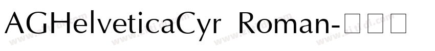 AGHelveticaCyr Roman字体转换